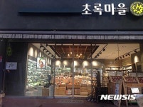 [식음료단신]초록마을, 환경부 주관 최다 녹색매장 지정 外