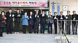 중앙동 행복복지센터 개소