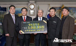 삼척동해태백 산림조합 삼척향토장학금 500만원 기탁