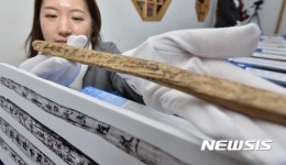 함안 성산산성 출토 목간 공개