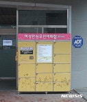 구미경찰 여성안심 무인택배함 설치 확대