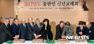 2017년도 출판인 신년교례회