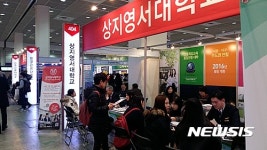 상지영서대, 박람회서 일대일 맞춤형 상담