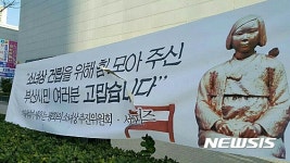 부산 일본영사관 앞 소녀상 주변서 훼손된 현수막