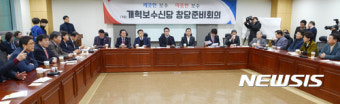 개혁보수신당 당명채택회의