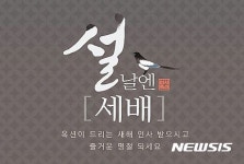 옥션, 혜택이 3배 설날엔 세배 프로모션 진행