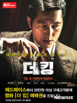 레드페이스, 더 킹 예매권 프로모션 진행