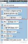 약국 단속정보 유출·공유 SNS 대화