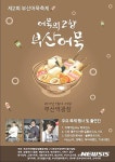 겨울에 더 맛있는 ‘부산어묵’ 축제 펼친다