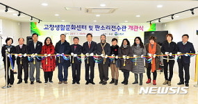 [고창소식] 생활문화센터 개관 등