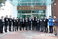대전 서구 평생학습원 개원