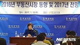 채미옥 감정원 연구원장 주택 매매가 약보합, 전세가 안정 전망