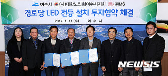 여수 경로당 520곳 LED전등 무상 설치