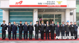 평창소방 대화119안전센터 개청