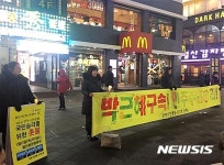 광명 시민단체 박근혜 대통령 구속하라