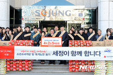 세정그룹 이웃돕기 발대식 성금·성품 기탁