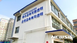 서울교육청, 서부특수교육지원센터·협동조합 17일 '오픈'