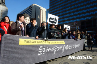 문화예술계 블랙리스트 대응 집단소송 제안 기자회견