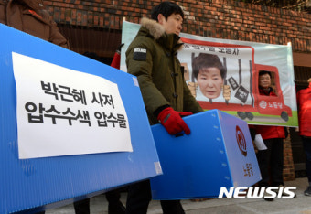 노동당, 박근혜 대통령 사저 압수수색 퍼포먼스