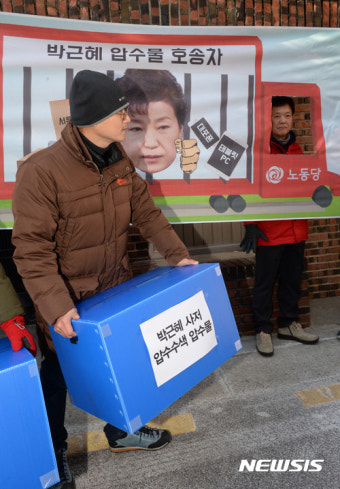 박 대통령 사저 압수수색 퍼포먼스