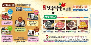 [정읍소식]시 직영 단풍미인쇼핑몰, 설 명절 할인행사 등
