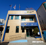 청주 사천지구대 문화파출소 변신…18일 문 열어