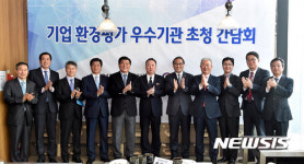 기업 환경평가 우수기관 초청 간담회