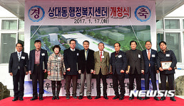 통합청사 개청으로 35년만에 상대동 시대 개막