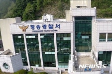 청송경찰, 사과 대금 가로챈 50대 유통업자 구속