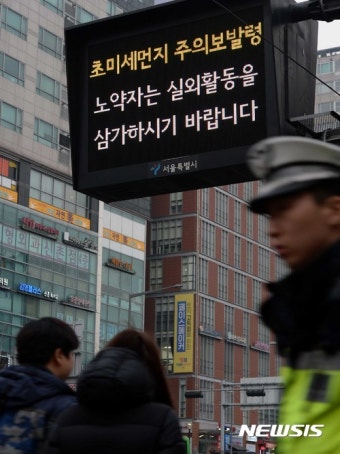중국발 스모그로 초미세먼지 주의보 발령
