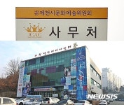 제천문화예술위원회 사무처 해체·법인 존속