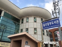 이전을 눈 앞에 둔 울산중부도서관
