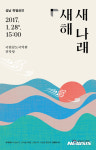남도국악원 특별공연 새해 새나래