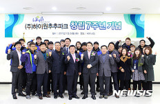 하이원추추파크, 창립 7주년 기념행사 개최