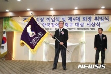 김계홍 휴세코 대표, 제 4대 대한장애인축구협회장 취임