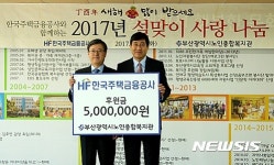 주택금융공사, 부산시노인종합복지관에 500만원 기부