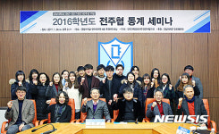 전국대학주간교수협의회 동계 세미나 개최