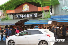 설 대목에 바쁜 태백 황지자유시장