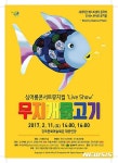 강북구, 내달 11일 뮤지컬 무지개 물고기 공연