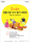 서울시 전통시장 대보름상품 판촉전…최고 30% 할인