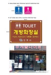 진주 로데오거리 민간개방 화장실 지정운영