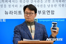 위증 자료 공개하는 박종옥 대표