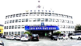 부산 금정경찰서