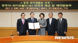 충주 라이트월드 약정 체결식