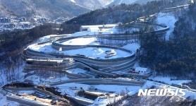 평창올림픽 치러질 알펜시아 슬라이딩센터
