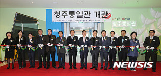 새 단장한 청주통일관 재개관