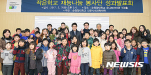 고산초교 학생들, 순천향대서 1일 대학체험