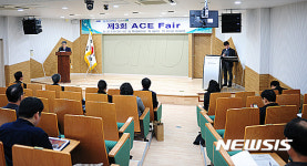 충남대 제3회 ACE Fair