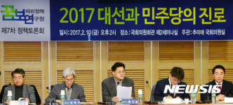 '2017 대선과 민주당의 진로' 정책토론회