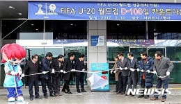 제주 FIFA U-20 월드컵 D-100일…성공기원 행사